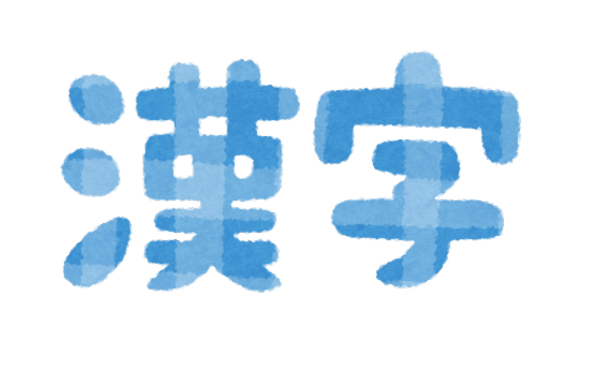 為什麼「学校」要唸成「ガッコウ」，「学生」卻要唸成「ガクセイ」？了解日語中的「入聲字」及促音化的規則