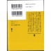 二手日語原文書 飛上天空的輪胎（下） 池井戶潤 日語學習 (空飛ぶタイヤ（下）)