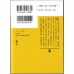 二手日語原文書 挪威的森林 上 村上春樹 日語學習 (ノルウェイの森（上）)
