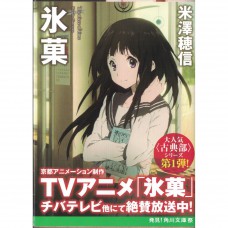 二手日語原文書 冰菓 日語學習 (氷菓)