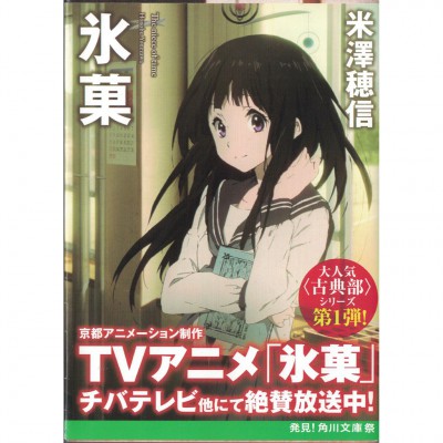 二手日語原文書 冰菓 日語學習 (氷菓)