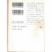 二手日語原文書 女神 三島由紀夫 日語學習 (女神)