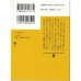 二手日語原文書 聽風的歌 村上春樹 日語學習 (風の歌を聴け)