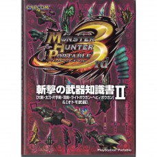 二手日語原文書 魔物獵人 3rd 斬擊的武器知識書 2 (モンスターハンターポータブル3rd 斬撃の武器知識書 2)