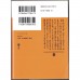 二手日語原文書 異變13秒 東野圭吾 日語學習 (パラドックス13)