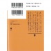 二手日語原文書 十字屋的小丑 東野圭吾 日語學習 (十字屋敷のピエロ)