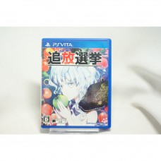二手 純日版 SONY PSV 放逐選舉