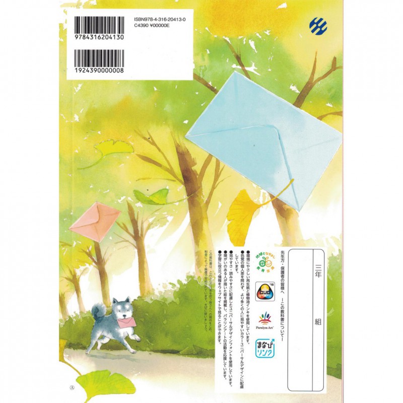 全新日語原文書年度版日本國小三年級國語課本下教育出版日語學習含稅附發票 ひろがる言葉小学国語三下 耀西晴天文化館