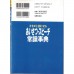 二手日語原文書 讓人讚歎的  寒暄  演講  常識事典  日語學習 (さすがと言わせるあいさつ・スピーチ常識事)