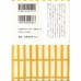 二手日語原文書 少爺/哥兒 夏目漱石 日語學習 (坊っちゃん)