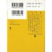 二手日語原文書 1973年的彈珠玩具 村上春樹 日語學習 (1973年のピンボール)