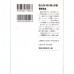二手日語原文書 沒有兇手的殺人夜 東野圭吾 日語學習 (犯人のいない殺人の夜)