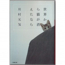 二手日語原文書 如果這世界貓消失了  日語學習 (世界から猫が消えたなら)