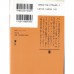 二手日語原文書 再一個謊言 東野圭吾 日語學習 (嘘をもうひとつだけ)