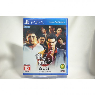 二手 亞版 SONY PS4 人中之龍 6 生命詩篇 中文版