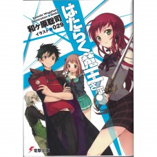 二手日語原文書 打工吧！魔王大人 01 日語學習 (はたらく魔王さま! 01)