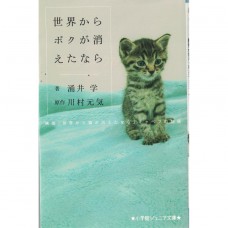 二手日語原文書 如果這世界我消失了 湧井學 日語學習 (世界からボクが消えたなら)