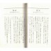 二手日語原文書 就如翻日曆 一天一日語 02 讀賣新聞校閱部 日語學習 (日本語「日めくり」一日一語)