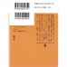 二手日語原文書 誰殺了她 東野圭吾 日語學習 (どちらかが彼女を殺した)