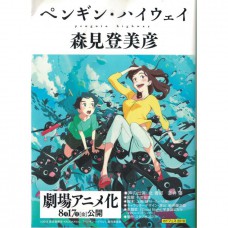 二手日語原文書 企鵝公路 森見登美彥 日語學習 (ペンギン・ハイウェイ)