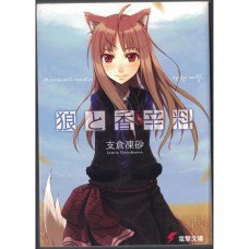 二手日語原文書 狼與辛香料 日語學習 (狼と香辛料)
