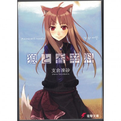 二手日語原文書 狼與辛香料 日語學習 (狼と香辛料)