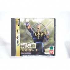 二手 純日版 SEGA Saturn SS 機動戰士鋼彈 基連的野望 攻略指令書