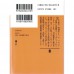 二手日語原文書 名偵探的守則 東野圭吾 日語學習 (名探偵の掟)