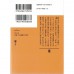 二手日語原文書 流星之絆 東野圭吾 日語學習 (流星の絆)