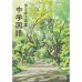 全新日語原文書 現行版 日本國中一年級國語課本  教育出版  日語學習 (中学国語１　伝え合う言葉)