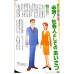 二手日語原文書 易懂商業禮儀事典 葛西千鶴子 日語學習 (ビジネスマナー早わかり事典)