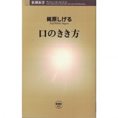 二手日語原文書 說話的方式 梶原茂 日語學習 (口のきき方)