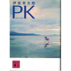 二手日語原文書 PK 伊坂幸太郎 日語學習 (PK)
