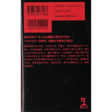 二手日語原文書 英雄之書 宮部美幸 日語學習 (英雄の書)