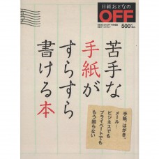 二手日語原文書 不擅長寫信的人也能輕鬆上手  日語學習 (苦手な手紙がすらすら書ける本)