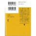 二手日語原文書 半澤直樹系列2　我們是花樣泡沫組 池井戶潤 日語學習 (半沢直樹　2　オレたち花のバブル組)