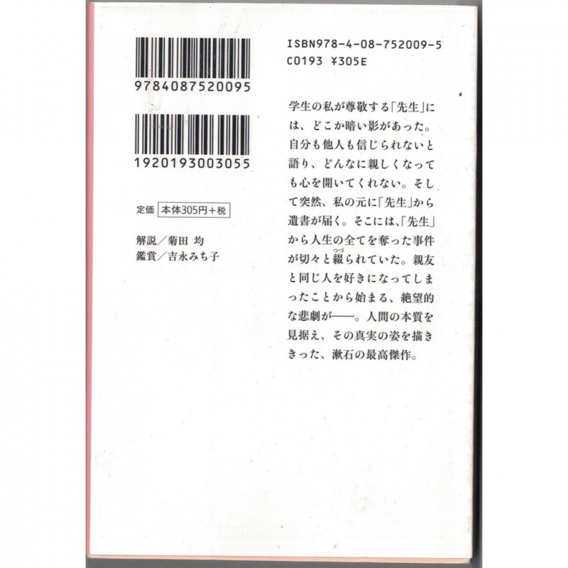 二手日語原文書心夏目漱石日語學習含稅附發票 こころ 耀西晴天文化館 二手日語原文書心夏目漱石日語學習含稅附發票 こころ 耀西晴天文化館