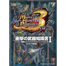 二手日語原文書 魔物獵人 3rd 衝擊的武器知識書 (モンスターハンターポータブル3rd 衝撃の武器知識書〈1〉「ハンマー・狩猟笛・ランス・ガンランス・スラッシュアックス・弓」&amp;「オトモ武器」)