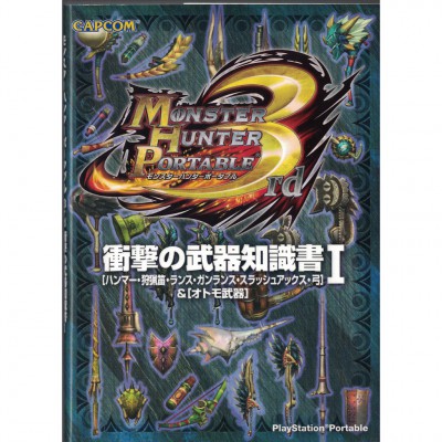 二手日語原文書 魔物獵人 3rd 衝擊的武器知識書 (モンスターハンターポータブル3rd 衝撃の武器知識書〈1〉「ハンマー・狩猟笛・ランス・ガンランス・スラッシュアックス・弓」&amp;「オトモ武器」)