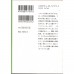二手日語原文書 冷酷的代課老師 東野圭吾 日語學習 (おれは非情勤)