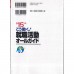 二手日語原文書 就這麼行動！就職活動的全指南  日語學習 (こう動く!就職活動オールガイド)