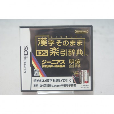 二手 純日版 任天堂 DS NDS 查漢字 速查辭典 樂引辭典
