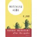 二手日語原文書 神的孩子都在跳舞 村上春樹 日語學習 (神の子どもたちはみな踊る)