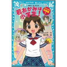 二手日語原文書 溫泉屋小女將！特別短篇集1 令丈裕子 日語學習 (若おかみは小学生！　スペシャル短編集1)