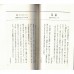 二手日語原文書 就如翻日曆  一天一日語  讀書新聞校閱部 日語學習 (日本語「日めくり」一日一語)
