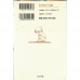 二手日語原文書 螢火蟲之墓 野坂昭如 日語學習 (火垂るの墓)