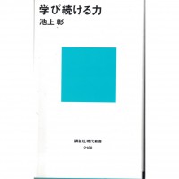 二手日語原文書 繼續學習之力 池上彰 日語學習 (学び続ける力)