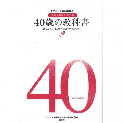 二手日語原文書 40歲的教科書  日語學習 (40歳の教科書)