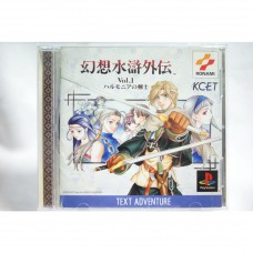 二手 純日版 SONY PS PS1 幻想水滸外傳 Vol.1 哈爾摩尼亞的劍客