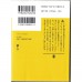 二手日語原文書 挪威的森林 下 村上春樹 日語學習 (ノルウェイの森（下）)